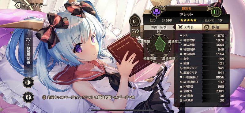 【燐光のレムリア】アレットの評価とスキル一覧