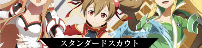 スタンダートスカウト