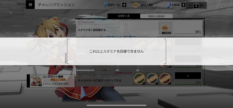 スタミが溢れている時は回復出来ない