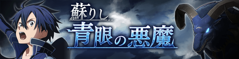 イベント「蘇りし青眼の悪魔」