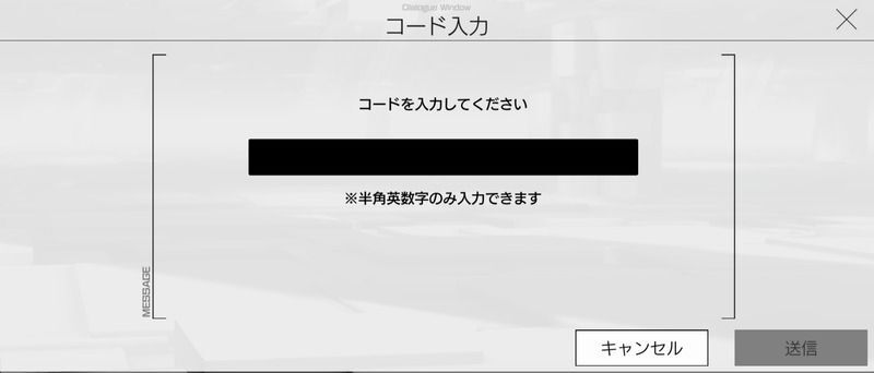 コードの入力方法