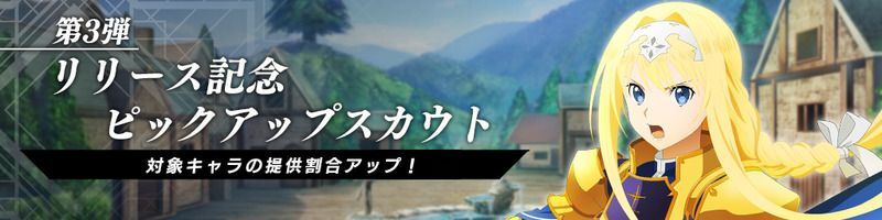 【SAOVS】「アリス・ユージオ」ガチャは引くべき？【ヴァリアントショウダウン】