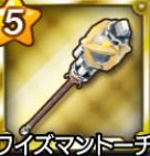 ワイズマントーチ