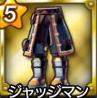 ジャッジマン・下