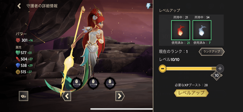 レベルアップ画面