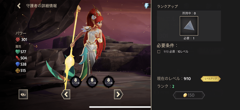 ランク上げ画面