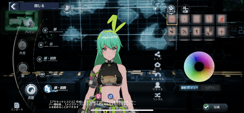 装飾でキャラの表情を調整できる