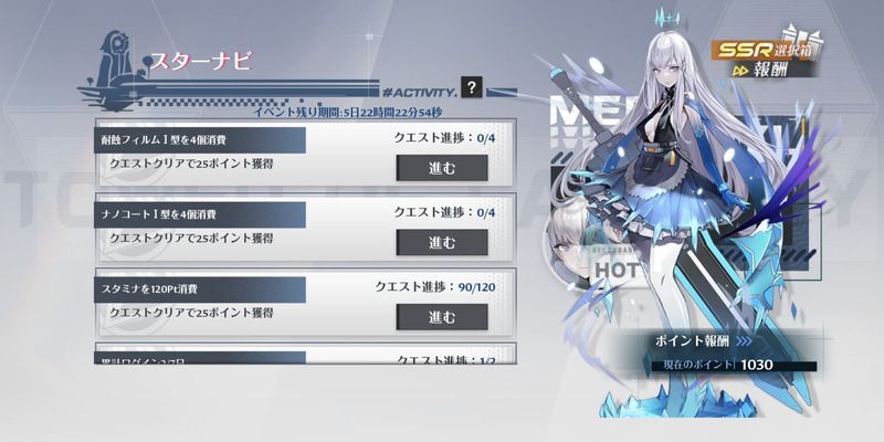 スターナビのポイントを700貯める