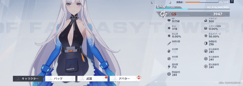 画面下部のキャラクターを選ぶ