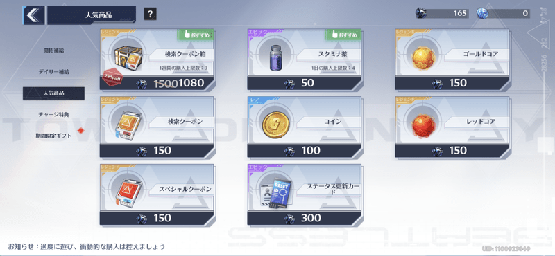 人気商品を選択