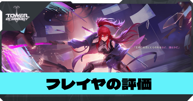 フレイヤ武器（バルムンク）の性能とスキル