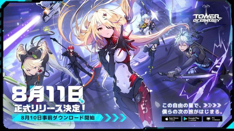 配信日はいつ?事前登録情報まとめ