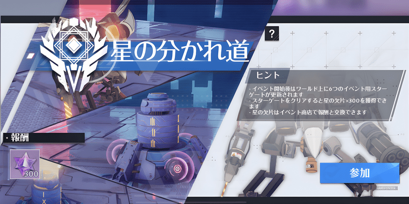 スターロード・岐道の攻略