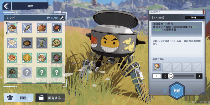 おすすめ料理と開発一覧