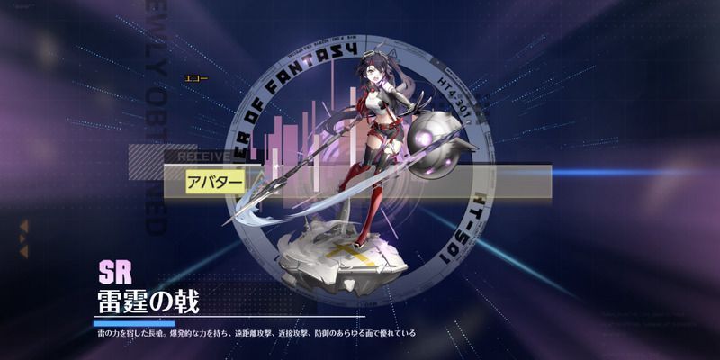 初回確定ガチャを引いてアバターを入手する