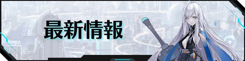 幻塔の最新情報