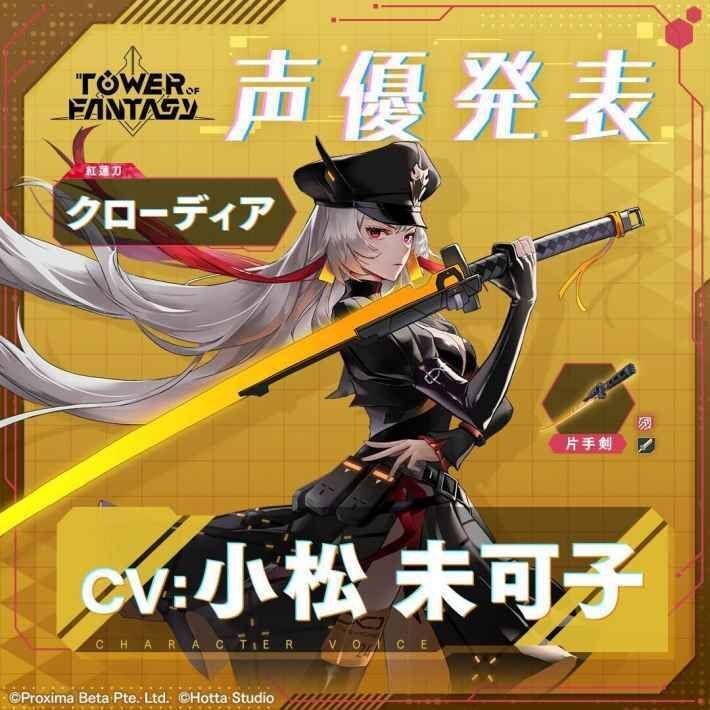 クローディアの声優とプロフィール