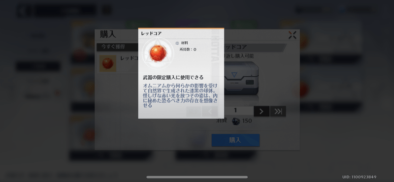 入手方法の限られるレッドコア