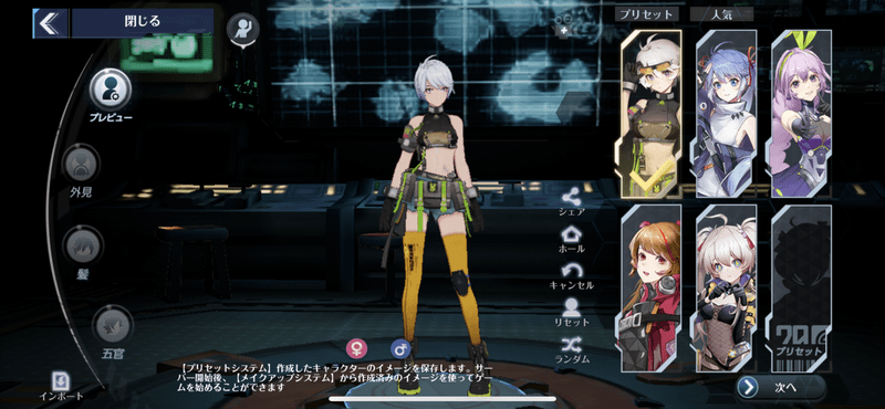 顔や髪型を詳細に変更する事が出来る