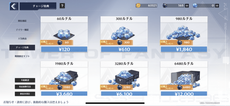 効率的に入手できるのは課金