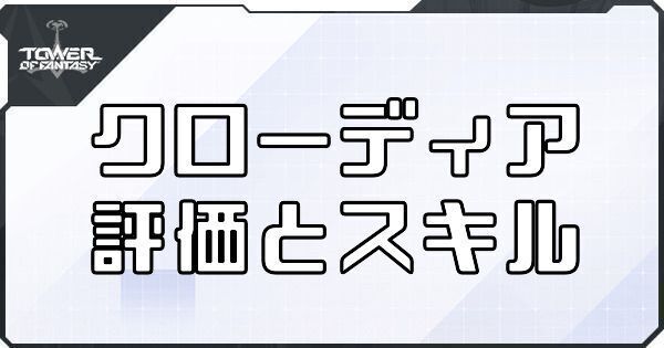 【幻塔】フレイヤのボリションの評価とスキル【タワーオブファンタジー】