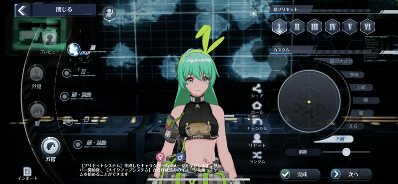 顔は6種類のプリセットから調整できる