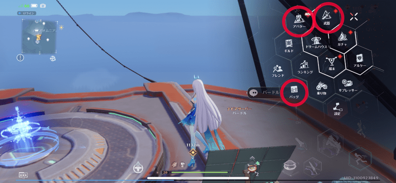 バッグ・武器・アバターのどれかを選択