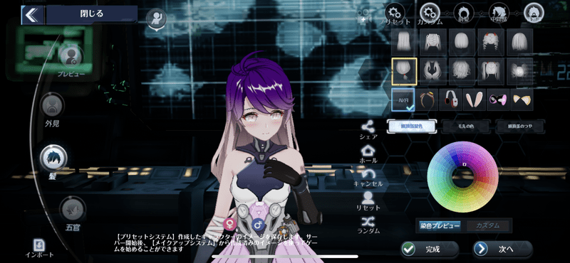 髪型と髪の色は最後に決める