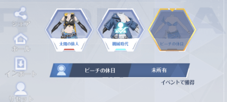 イベント限定コスチューム