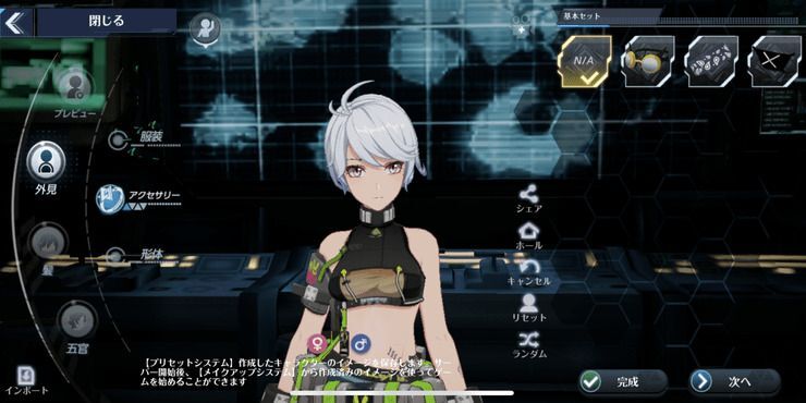 キャラクリの解説