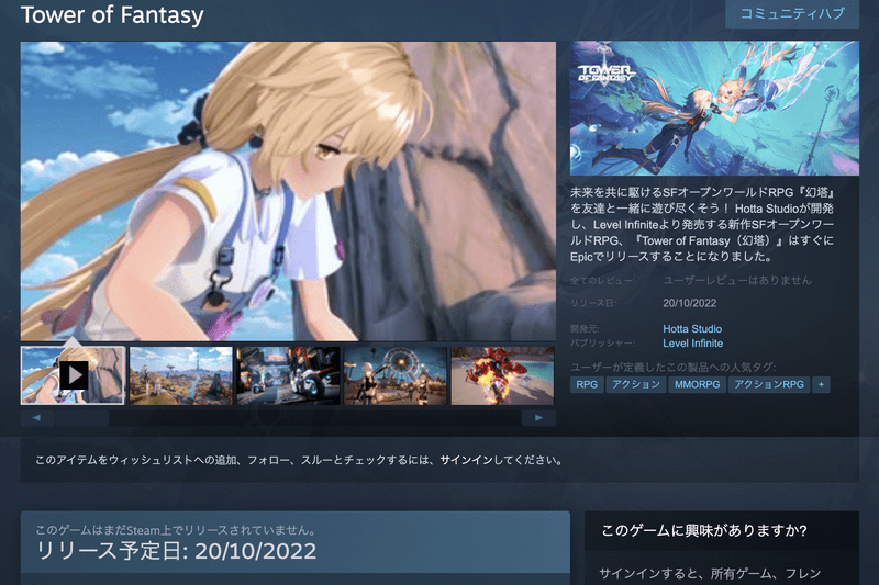 Steam版の幻塔が配信