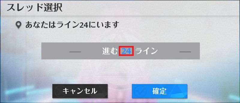 数字を変更して移動したいラインに移動する