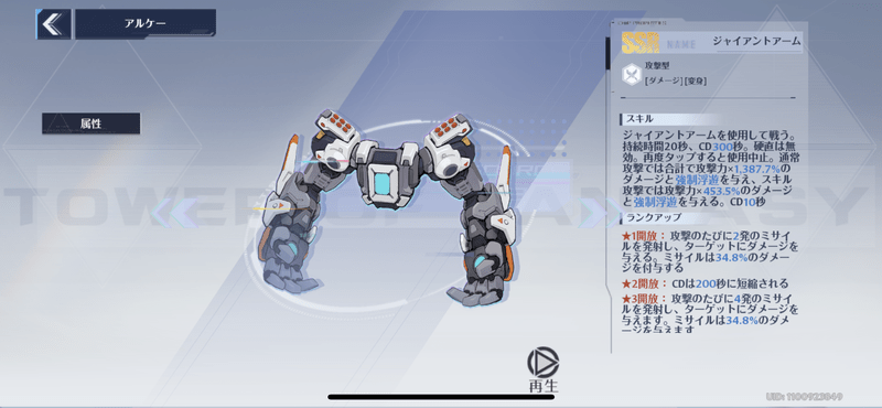 ジャイアントアームの入手方法