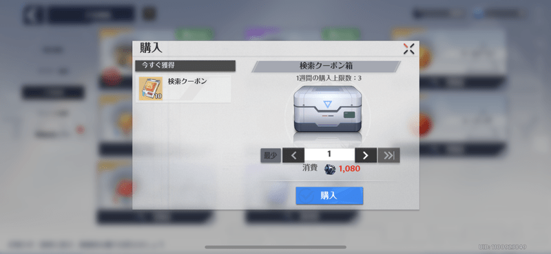 お得にボリションを入手できるクーポン箱