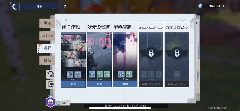 スタミナ消費系