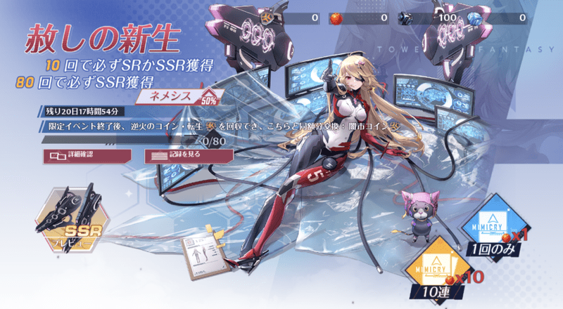 レッドコアガチャ「赦しの新生」