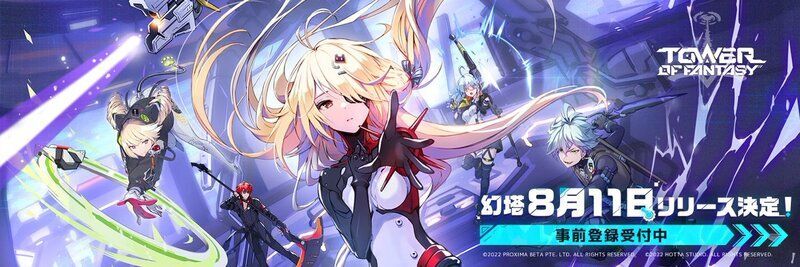 8月11日にリリース予定!