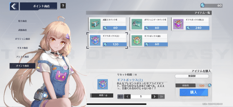 ギフトボックス上を2つ入手