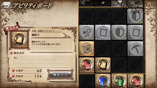 グリムエコーズアビリティボード魔除けレシピ