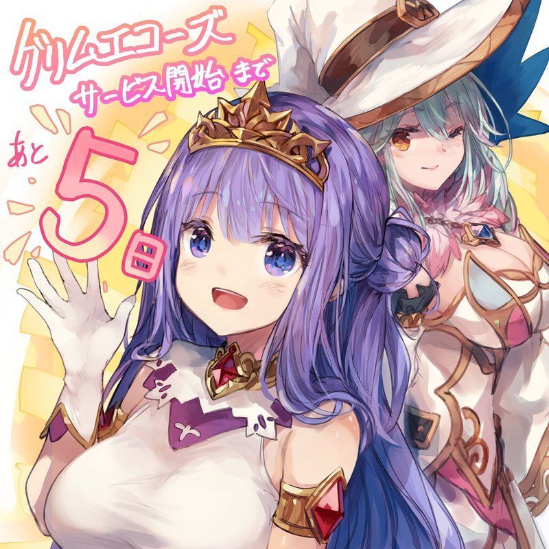 グリムエコーズの配信まであと5