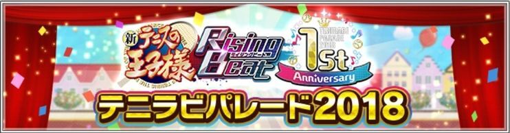 テニラビパレード2018