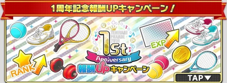 報酬UPキャンペーン