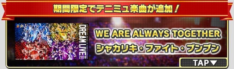 テニミュアンコール