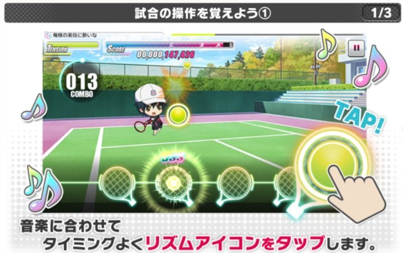 ゲーム画面タップ