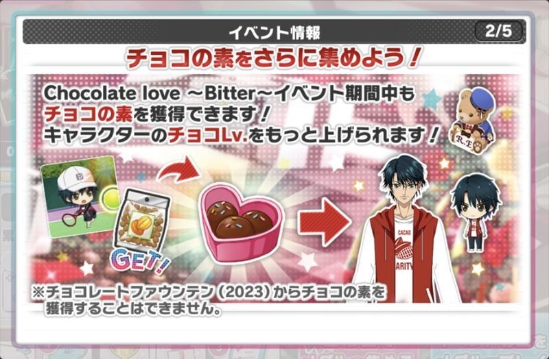 Chocolate love ～Bitter～ テニラビ攻略Wiki Gamerch