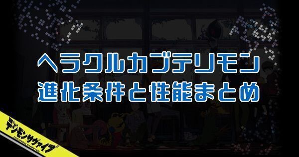 ヘラクルカブテリモン