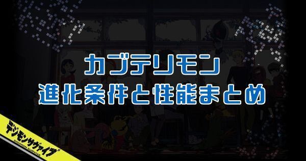 カブテリモン