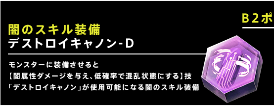 デストロイキャノン-D