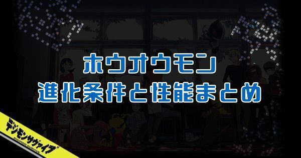ホウオウモン