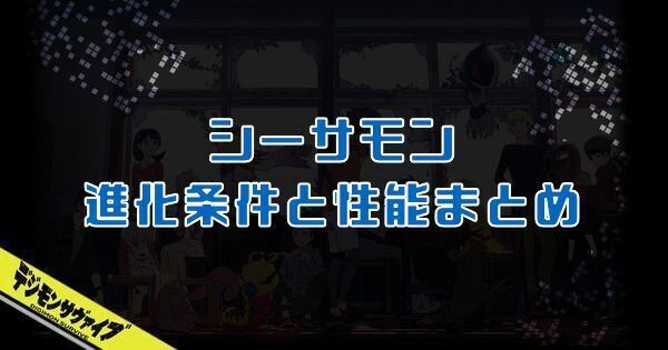 シーサモン